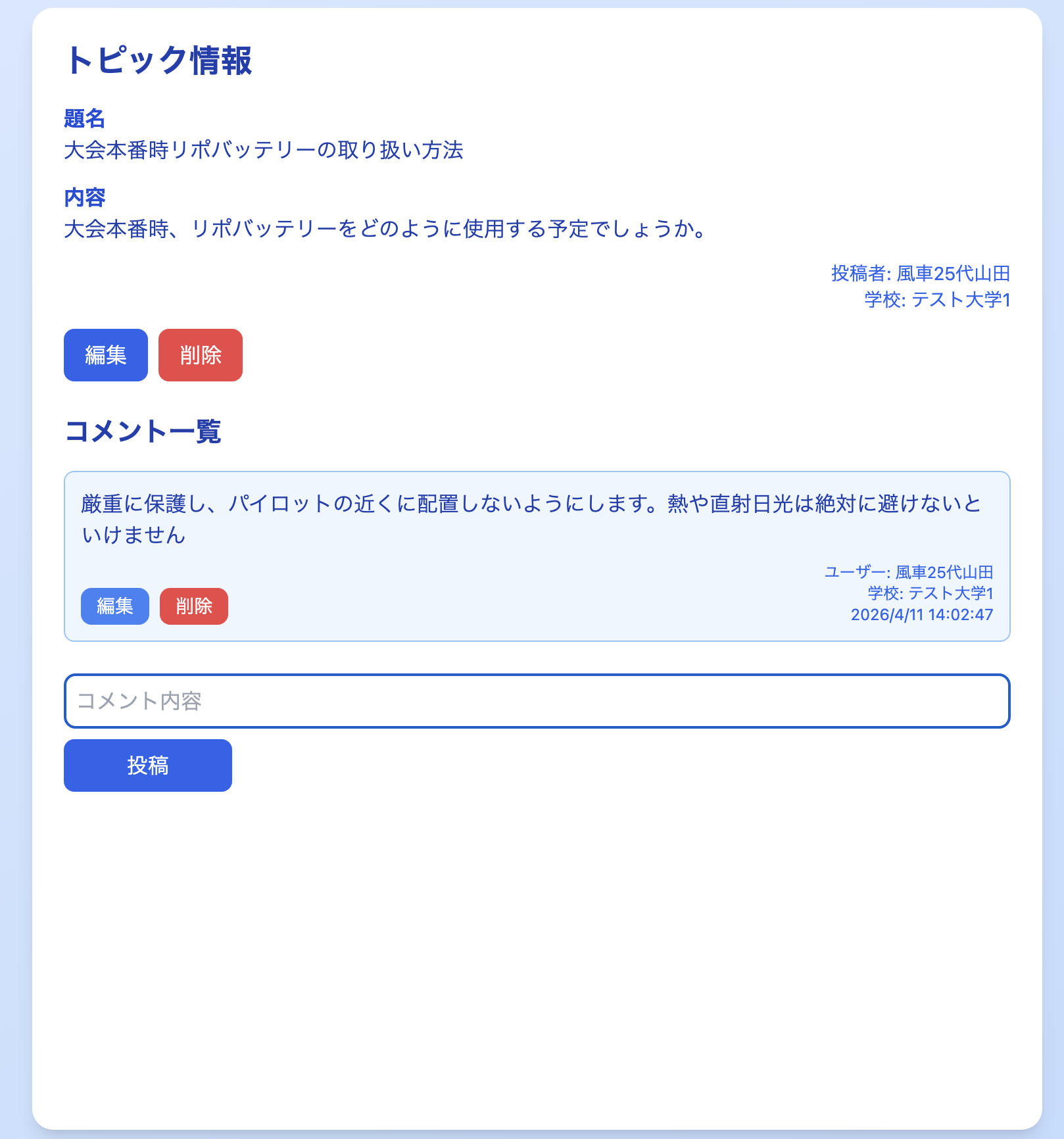 知恵袋機能の画面2